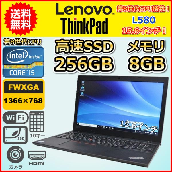 ノートパソコン Windows11 中古 LENOVO ThinkPad L580 15.6インチ ...