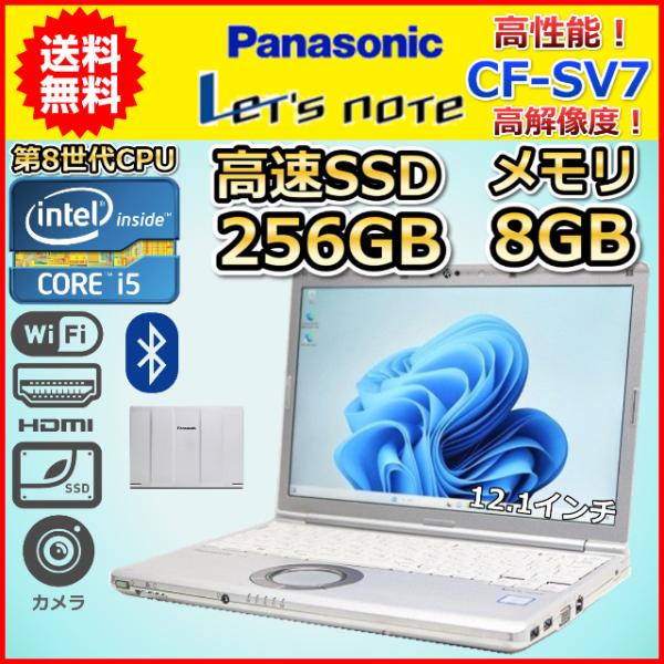 ノートパソコン Windows11 中古 Panasonic レッツノート CF-SV7 第8世代 ...