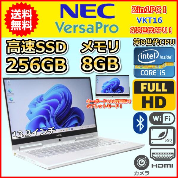 ノートパソコン Windows11 中古 NEC VersaPro VKT16G ハイスペック 2i...