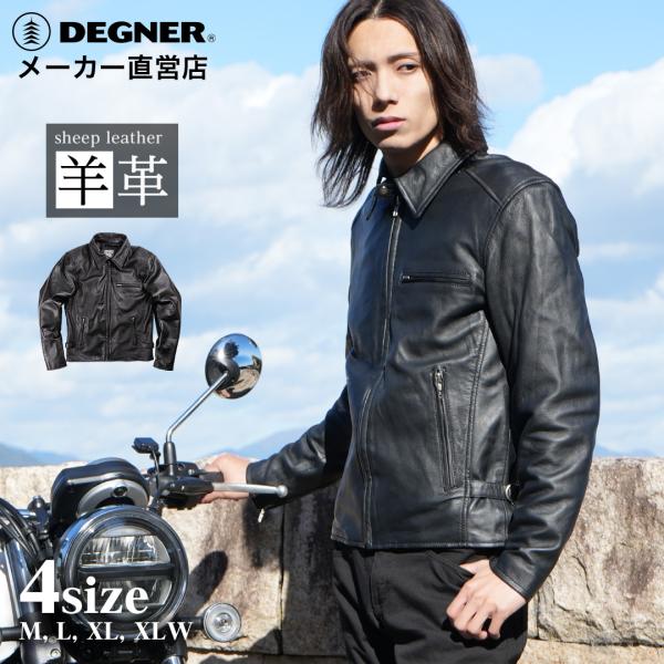 XLW追加決定 デグナー DEGNER 公式 メンズ レザージャケット バイク 革ジャン 本革 羊革...