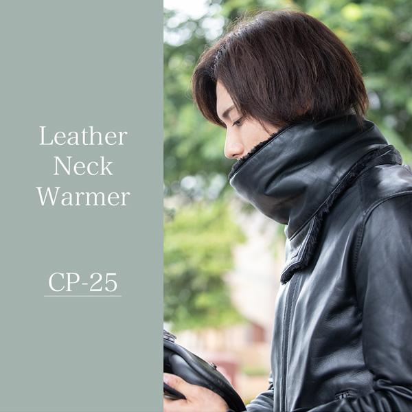 デグナー 公式 レザー ネックウォーマー 防寒 冬 男女兼用 バイク 本革 洗える羊革 CP-25