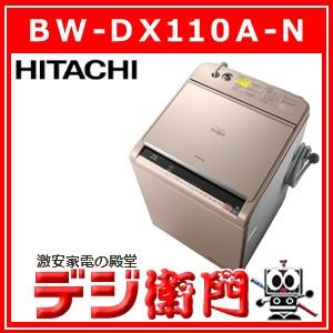 日立 洗濯容量11kg 縦型 洗濯機 ビートウォッシュ BW...