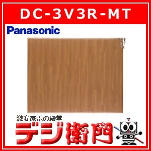 パナソニック ホットカーペット かんたん床暖 DC-3V3R-MT ブラウン