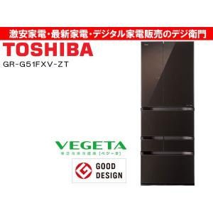 東芝 冷蔵庫 GR-G51FXV-ZT クリアブラウン