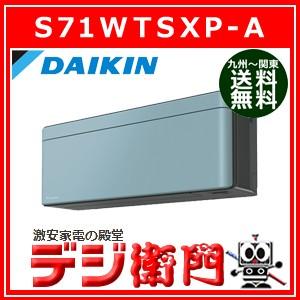 ダイキン 冷房能力7 1kw 冷暖房 エアコン Risora S71wtsxp A ソライロ 送料区分acサイズ S71wtsxp A デジ衛門 Yahoo店 通販 Yahoo ショッピング