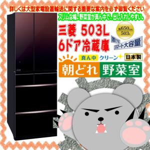 MR-MX50F-ZT　新品・未開封・メーカー保証あり　三菱-MITSUBISHI-　503L 6ドア冷蔵庫　グラデーションブラウン　置けるスマート大容量　MXシリーズ