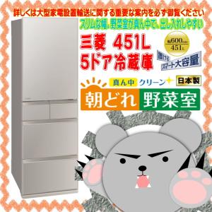 MR-MB45G-C   未開封 メーカー保証あり 三菱-MITSUBISHI- 451L 右開き 5ドア冷蔵庫 グレイン グレージュ 置けるスマート大容量 MBシリーズ
