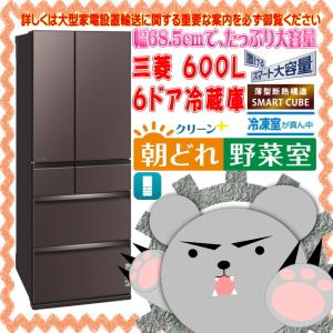 MR-WXD60G-XT  未開封 メーカー保証あり 三菱-MITSUBISHI- 600L 6ドア-フレンチドア冷蔵庫 フロストグレイン ブラウン 置けるスマート大容量