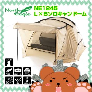 ＮＥ１２４５　North Eagle -ノースイーグル-　Ｌ×Ｂソロキャンドーム