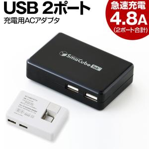 スマホ 充電器 ACアダプタ USB 2ポート コンセント 急速 アンドロイド iPhone 高出力 4.8A タブレット iPhoneX iPhone8 7 Plus 6s スマホアクセサリー ハブ