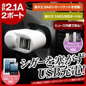 カーチャージャー 携帯充電器 車 シガーソケット増設 USB2ポート付 iPhone スマホ 携帯 タブレット iPad 車中泊グッズ