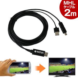 HDMIケーブル 2m 変換 MHL ディスプレイ USBポート アダプタ スマホ 接続 出力 テレビ 映す アンドロイド Android スマホアクセサリー おしゃれ
