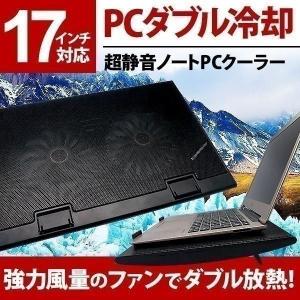 ノートパソコン 冷却台 冷却パッド クーラー 冷やす 熱 ノートPC タブレット iPad スタンド 静音 アルミ 17インチまで対応