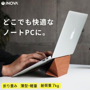 ノートパソコン スタンド 折りたたみ式 木目調 軽量 薄型 貼るだけ タブレット ipad ホルダー 持ち運び テレワーク INOVA イノバ Grain グレイン