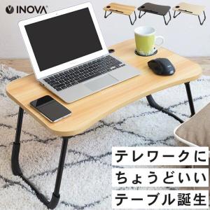 パソコンデスク ローテーブル  おしゃれ 折りたたみテーブル タブレット スマホ テレワーク スタンド スタンディングデスク 座卓  INOVA イノバ ソクザタク