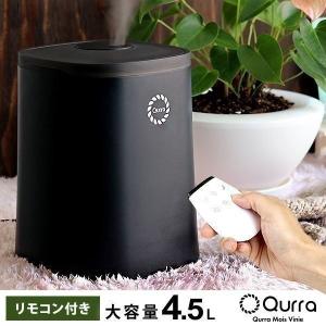 加湿器 超音波式 おすすめ 大容量 4.5L おしゃれ アロマ 卓上 次亜塩素酸水対応 ディフューザー 上から給水 リモコン タイマー 静音 Qurra