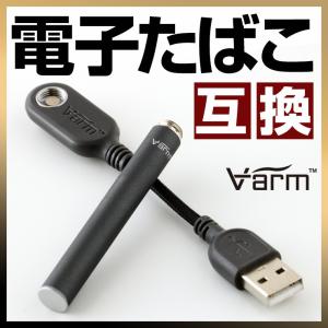 プルームテック 互換バッテリー 電子たばこ Ploom TECH Varm バーム 電子タバコ 電子煙草 たばこ タバコ 煙草 USB充電器 セット