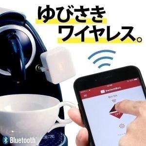 スイッチボット Switch Bot スマート家電 リモコン スマートスイッチ