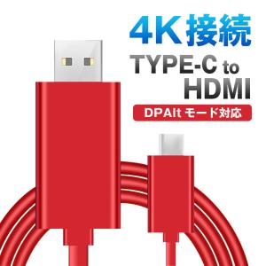 USB Type-C to HDMI 変換ケーブル 3m 4K 30Hz テレビ ミラーリング Galaxy HUAWEI MacBook  USB3.1対応 DP ALTモード対応 Display Port Alternate mode