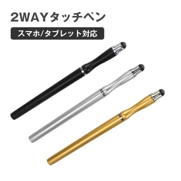 2way タッチペン ボールペン ホワイト スマホ タブレット iPad iPhone androi...
