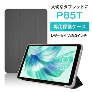 ■8インチ P85T専用高品質レザーカバーケース｜dejiking