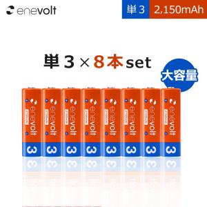 ＼累計販売数520万本／ 充電池 乾電池 単3 充電式 8本セット 大容量 エネボルト enevolt  2150mAh 車中泊グッズ カラフル 単3電池