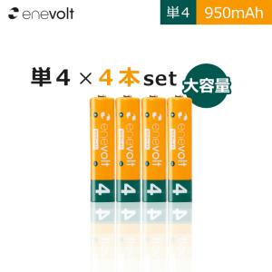 ＼累計販売数520万本／ 充電池  単4形 充電式 4本セット大容量 エネボルト 950mAh ニッケル水素充電池  充電器 バッテリー メール便対応