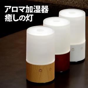 加湿器 アロマディフューザー おしゃれ 卓上 オフィス 超音波 高級感 手入れ簡単 寝室 間接照明