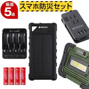 防災セット 中身だけ 防災グッズ ソーラーバッテリー充電器 携帯 スマホ 充電器 電源タップ コンセント USB 持ち運び LEDライト 懐中電灯 乾電池 iPhone INOVA