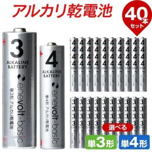 電池 単三電池 単3形 単四電池 単4形 選べる アルカリ 乾電池 40本セット 防災 エネボルト ベーシック Enevolt basic