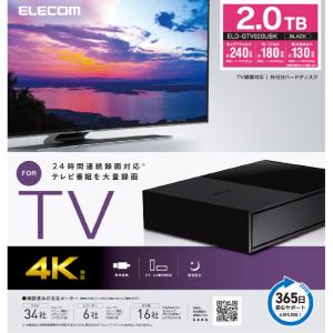 エレコム TV向け外付けハードディスク (2T...の詳細画像2
