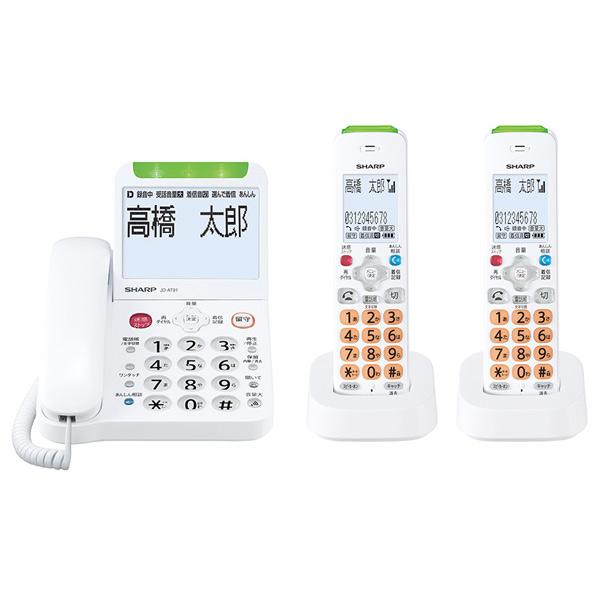 シャープ デジタルコードレス電話機(受話子機+子機2台タイプ) JD-AT91CW（納期目安1週間〜...