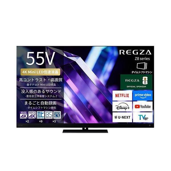 TVS REGZA 55V型4Kチューナー内蔵4K対応液晶テレビ 55Z890S ※配送エリア内送料...