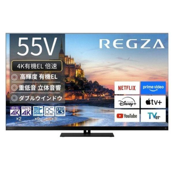 TVS REGZA 55V型4K対応有機ELテレビ フラッグシップ有機EL REGZA 55X990...