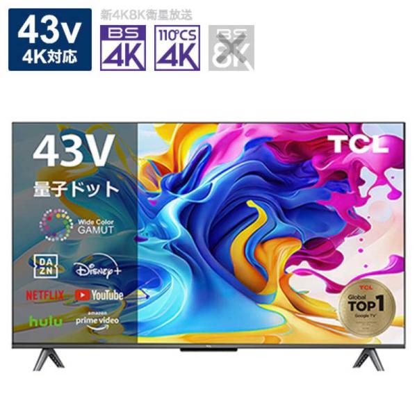 TCL 43V型4Kチューナー内蔵4K対応液晶テレビ C645シリーズ 43C645 ※お届けのみ　...