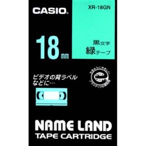 CASIO カシオ NAMELAND ネームランドテープ(スタンダードタイプ) 緑テープ 黒文字 幅18mm×長さ8m XR-18GN[XR18GN]｜dejikura