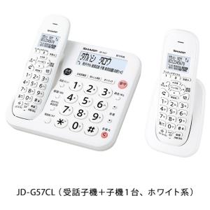 シャープ デジタルコードレス電話機(受話子機+子機1台タイプ) ホワイト系 JDG57CL（納期目安1週間〜）迷惑電話 防犯対策機能付き｜デジ倉