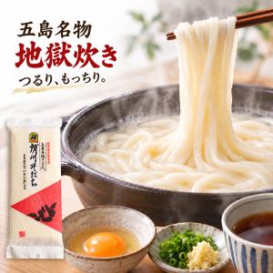 秘密のケンミンショー 五島うどん 地獄炊き 五島手延べうどん 有川そだち