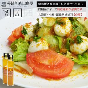 日本三大珍味からすみ しょうゆ仕立て 無添加ドレッシング 150ml×2本 常温便送料無料 北海道・沖縄・離島のみ別途送料必要 出島屋 カラスミ 唐墨 パスタ｜dejimaya-netstore