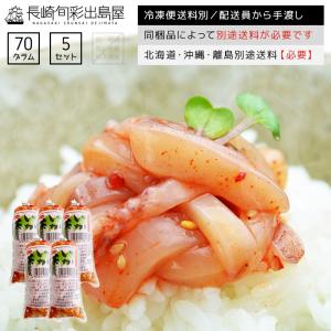 1,400円→999円 いか イカ 烏賊 長崎流イカ茶漬け 70g