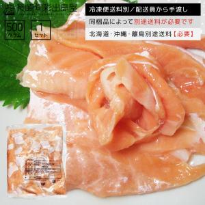 サーモン しゃけ 鮭 訳ありお刺身用トロトロサーモンハラス500g