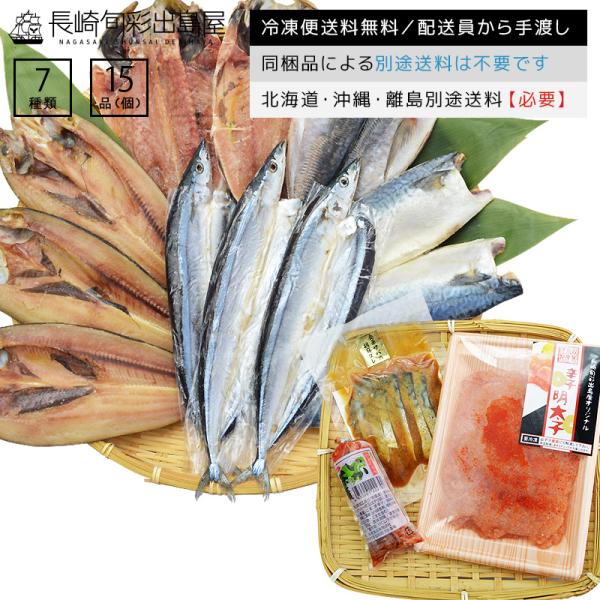 敬老の日 ギフト 干物 詰め合わせ 訳あり干物と海鮮スペシャル福袋 塩干し みりん干し 明太子 冷凍...