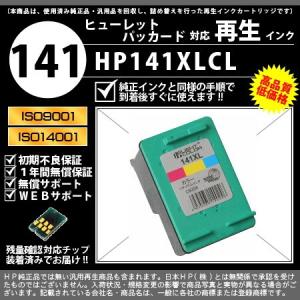 【送料無料】HP141XLCL 増量 (CB338HJ) HP(ヒューレット・パッカード)対応 （再生）リサイクルインクカートリッジ
