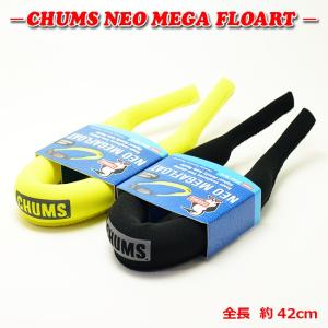 チャムス CHUMS ネオメガフロート NEO MEGA FLOAT メンズ レディース