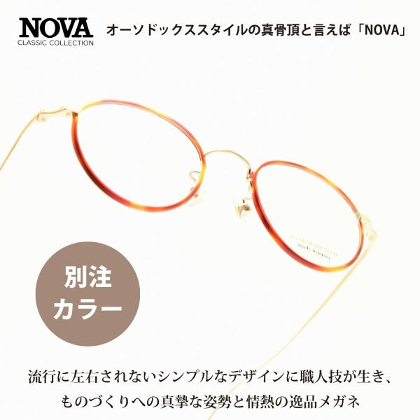 NOVA ノバ メタルコレクション H-3028 C-2 ゴールド/デミブラウン 別注カラーモデル