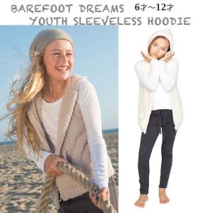 BAREFOOT DREAMS キッズ the COZYCHIC YOUTH SLEEVELESS HOODIE629 ふわふわ可愛いノースリーブのパーカー 6才〜12才 プレミアム会員限定セール価格｜dekoselecthion