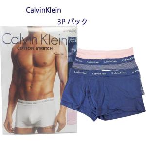 メンズ トランクス３枚組 Cotton Stretch Low Rise Trunks NU2664-661 カルバンクライン Calvin Klein｜dekoselecthion