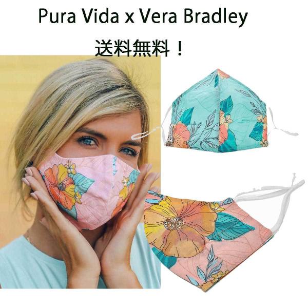 ファッションマスク puravida プラヴィダ プラビダ Pura Vida x Vera Bra...