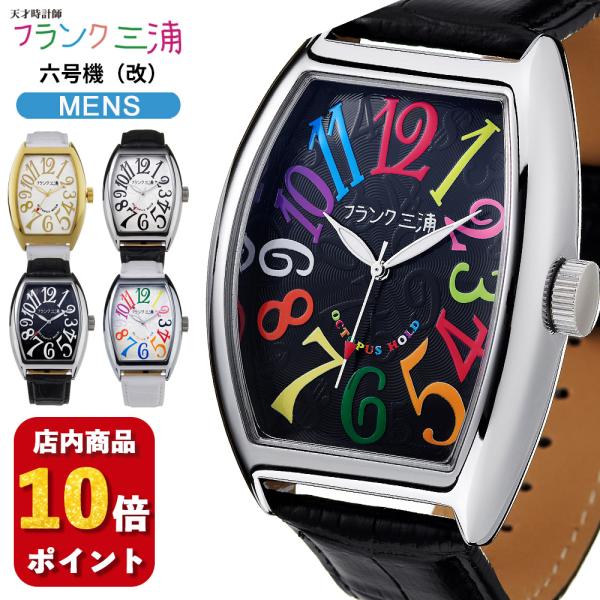 ポイント 10倍 フランク三浦 メンズ 腕時計 六号機 FM06DC ブランド おしゃれ プレゼント...
