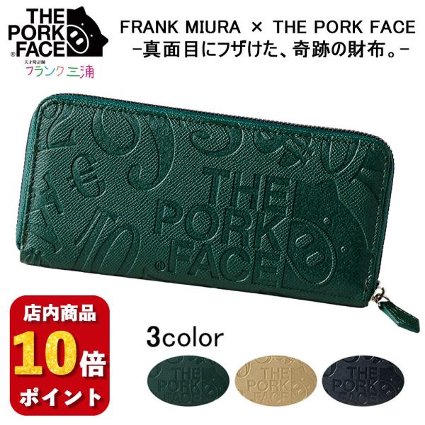 ポイント 10倍 フランク三浦 THE PORK FACE メンズ 財布 ブタ型押し ラウンドファス...
